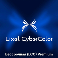 Программное обеспечение XGRIDS Lixel CyberColor (LCC) Premium (бессрочная, цифро..