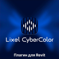Бесплатный плагин XGRIDS Lixel CyberColor для Revit