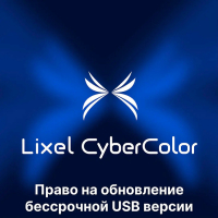 Право на обновление программного обеспечения XGRIDS Lixel CyberColor (LCC) Premi..