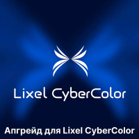Апгрейд на версию Premium для ПО XGRIDS Lixel CyberColor (остаток срока лицензии..