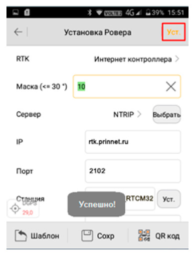настройки ПО EFT Field Survey для PrinNet - Рис.13