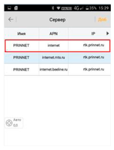 настройки ПО EFT Field Survey для PrinNet - Рис.8