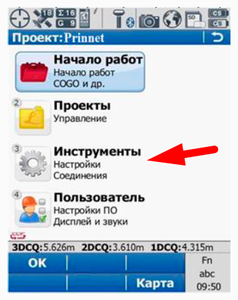 настройки ПО Leica SmartWorx для PrinNet - Рис.1