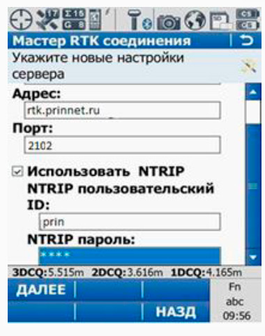 настройки ПО Leica SmartWorx для PrinNet - Рис.10