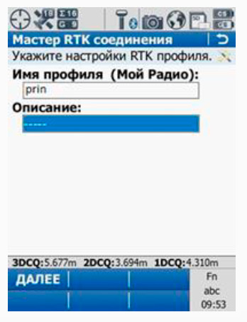 настройки ПО Leica SmartWorx для PrinNet - Рис.3