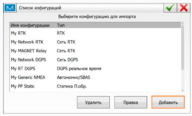 настройки ПО Magnet Field для PrinNet - Рис.4