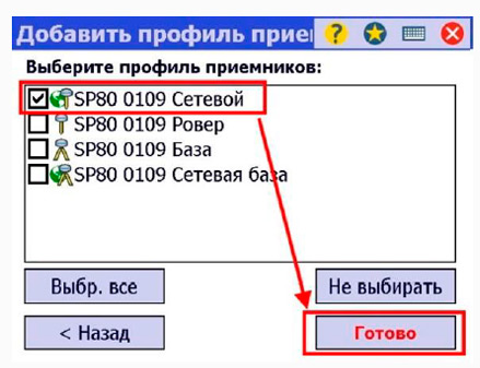 настройки ПО Survey Pro 6 для PrinNet - Рис.10