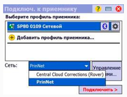настройки ПО Survey Pro 6 для PrinNet - Рис.14