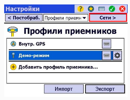 настройки ПО Survey Pro 6 для PrinNet - Рис.3