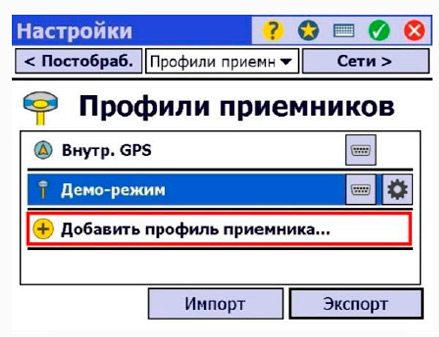 настройки ПО Survey Pro 6 для PrinNet - Рис.7