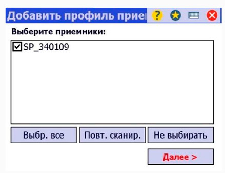 настройки ПО Survey Pro 6 для PrinNet - Рис.9
