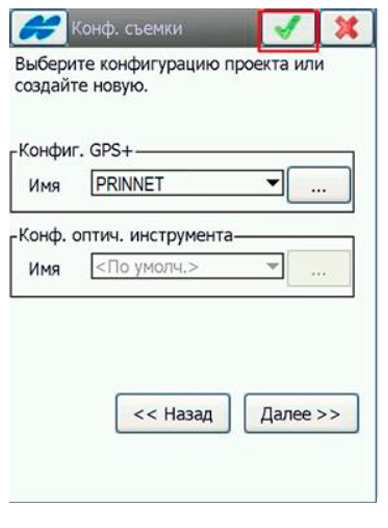 настройки ПО TopSurv для PrinNet - Рис.18