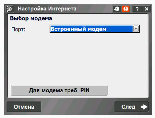 настройки ПО Trimble Access для PrinNet - Рис.10