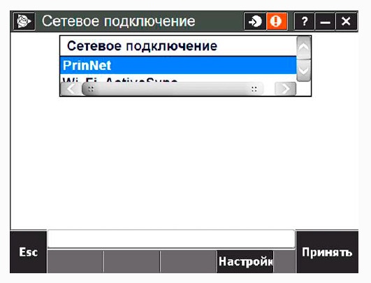 настройки ПО Trimble Access для PrinNet - Рис.14