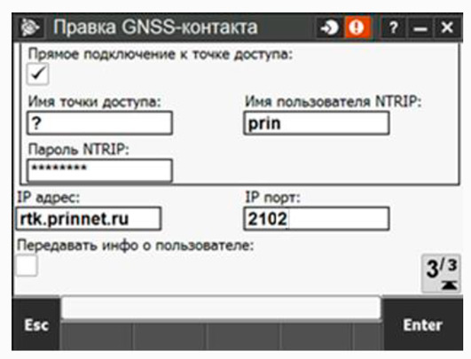 настройки ПО Trimble Access для PrinNet - Рис.16