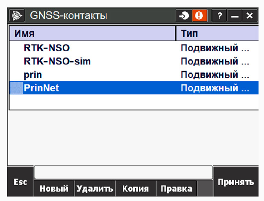 настройки ПО Trimble Access для PrinNet - Рис.17