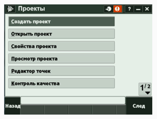настройки ПО Trimble Access для PrinNet - Рис.20