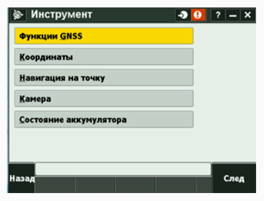 настройки ПО Trimble Access для PrinNet - Рис.22