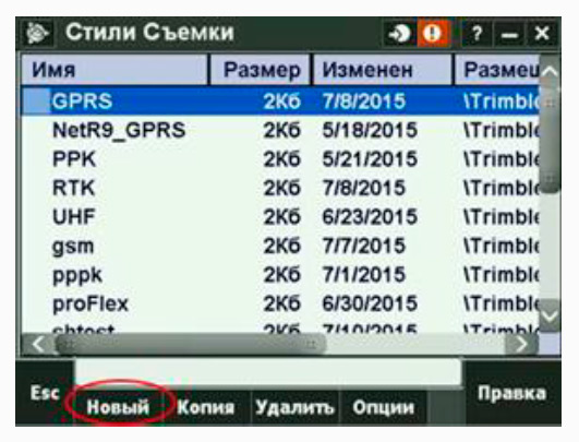 настройки ПО Trimble Access для PrinNet - Рис.3