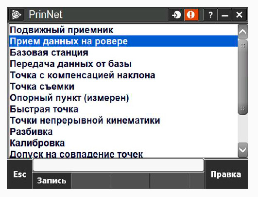 настройки ПО Trimble Access для PrinNet - Рис.6