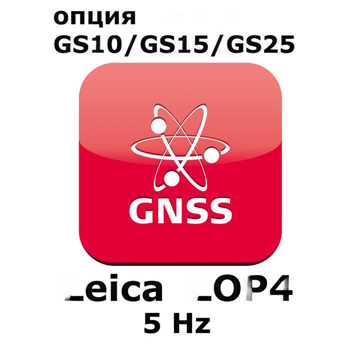 Право на использование программного продукта Leica LOP4, 5Hz positions option (GS10/GS15; 5Hz). pic 1