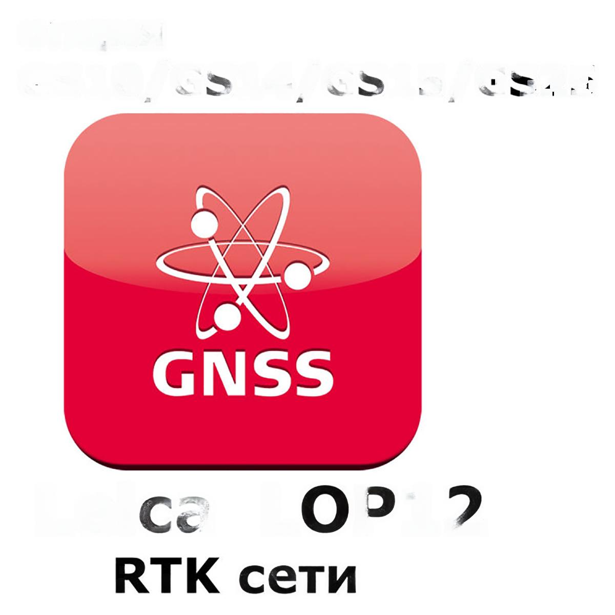 Право на использование программного продукта Leica LOP12, RTK unlimited and Network RTK (GS10/GS15; RTK сети). pic 1